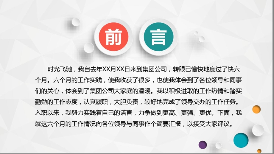 完整个人述职报告ppt恒大述职报告课件.pptx_第2页