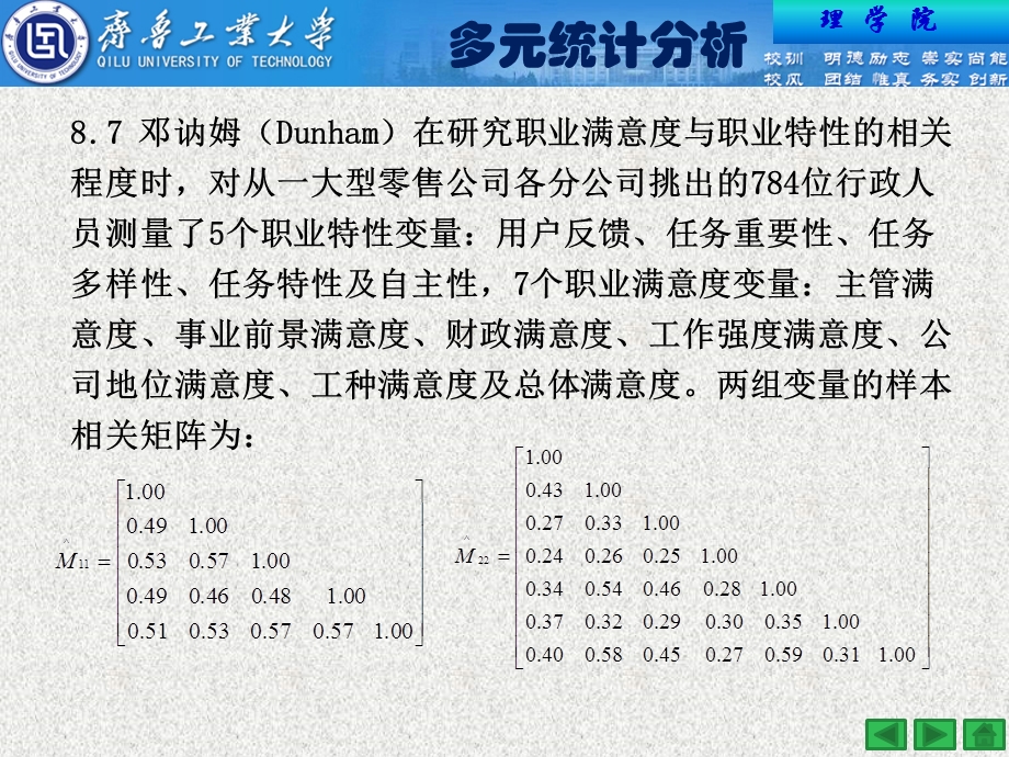 多元统计分析第8章作业题选讲ppt课件.pptx_第2页