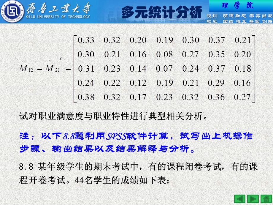 多元统计分析第8章作业题选讲ppt课件.pptx_第3页