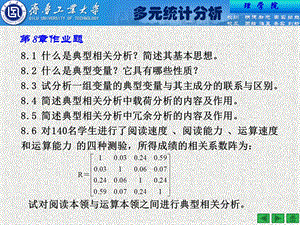 多元统计分析第8章作业题选讲ppt课件.pptx