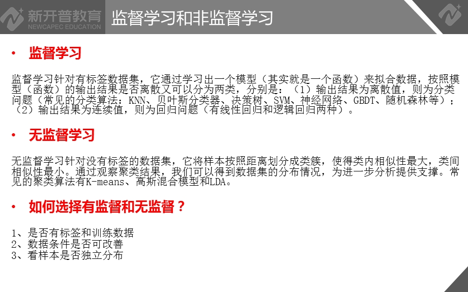 大数据之数据分析ppt课件.pptx_第3页