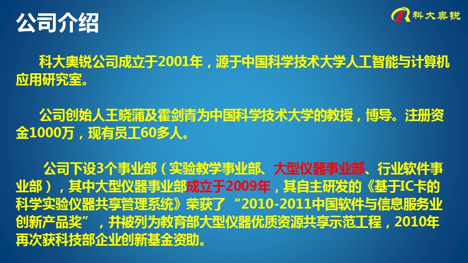 大型仪器共享物联网管理系统ppt课件.pptx_第2页