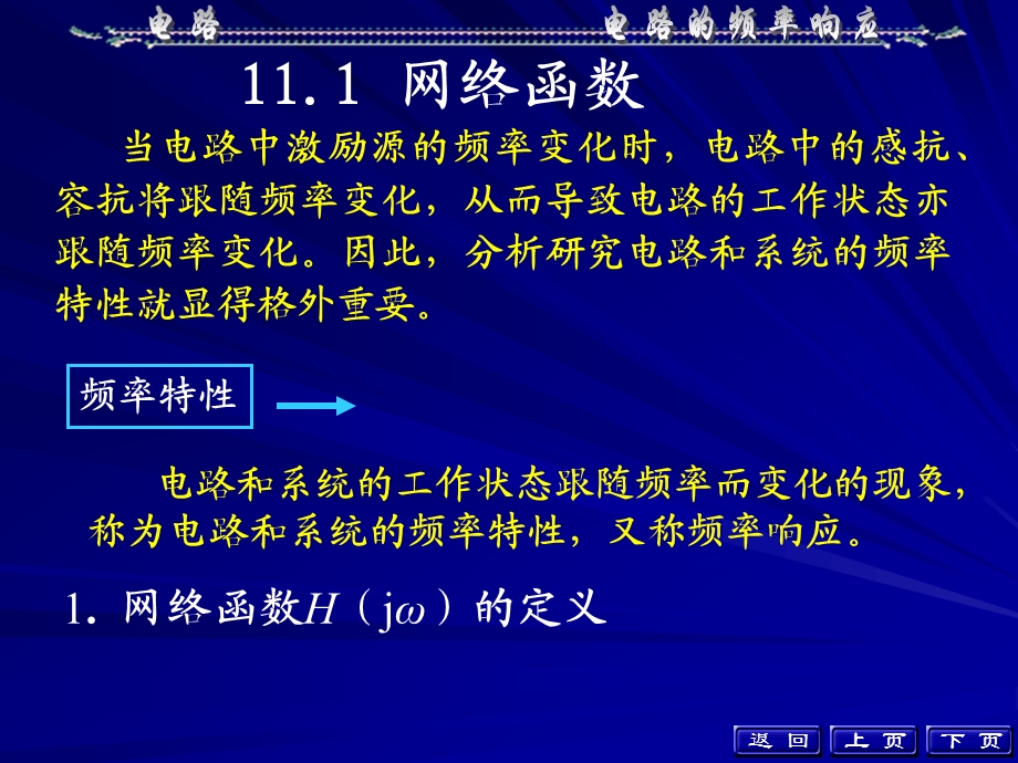 完整版邱关源电路第十一章ppt课件.ppt_第3页