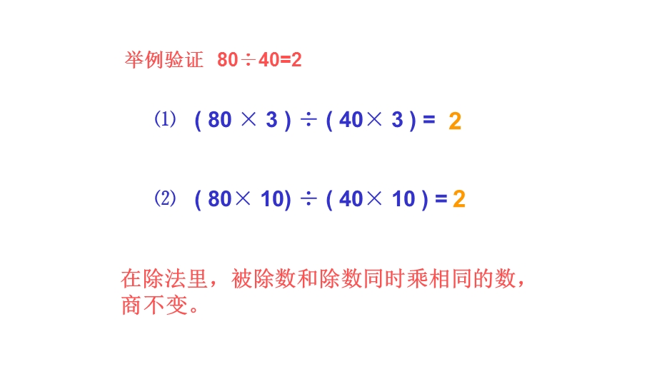 四年级下册数学整数的运算性质沪教版课件.ppt_第3页