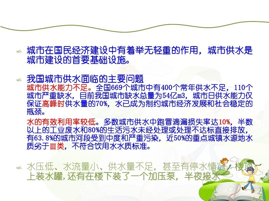 城市节水技术ppt课件.ppt_第2页