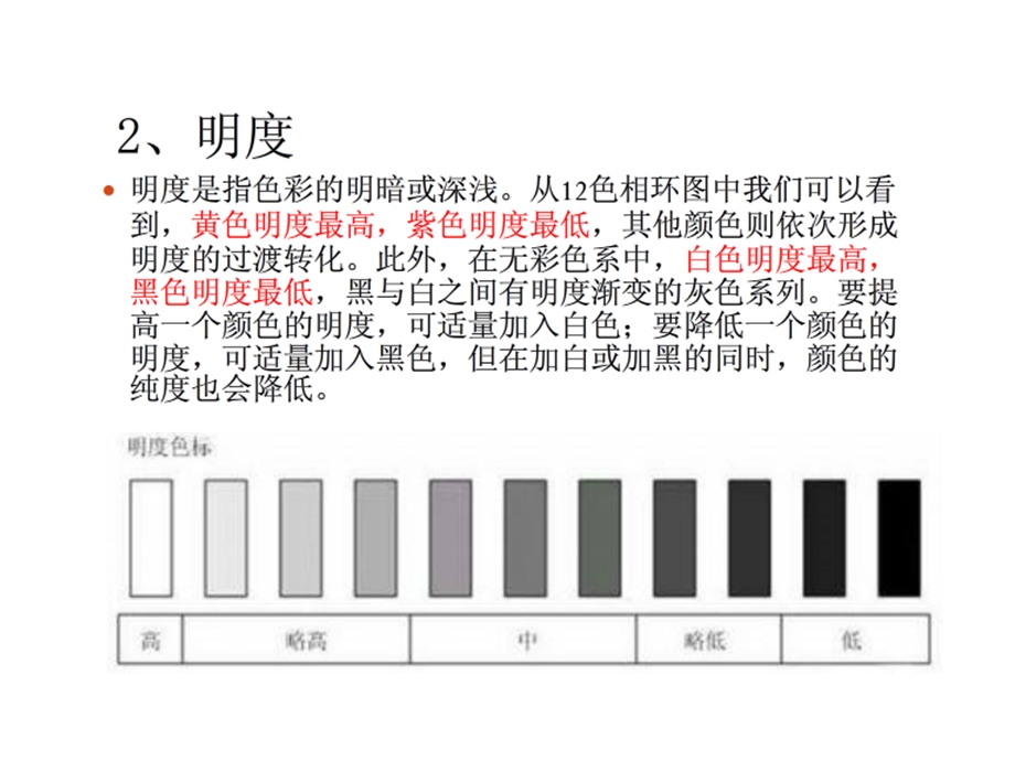 基础图案色彩搭配ppt课件.ppt_第3页