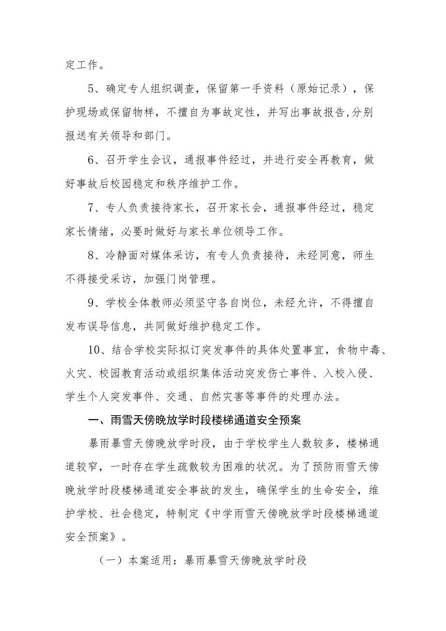 校园突发安全事件应急处置措施及应对结果.docx_第3页