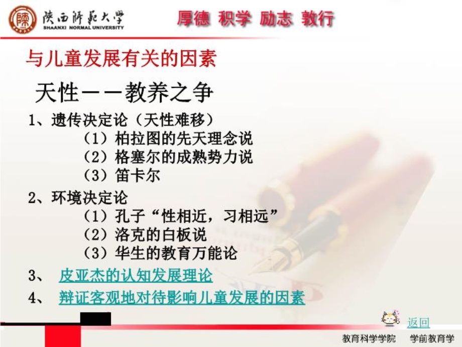 学前教育和儿童身心发展的关系ppt课件.ppt_第3页