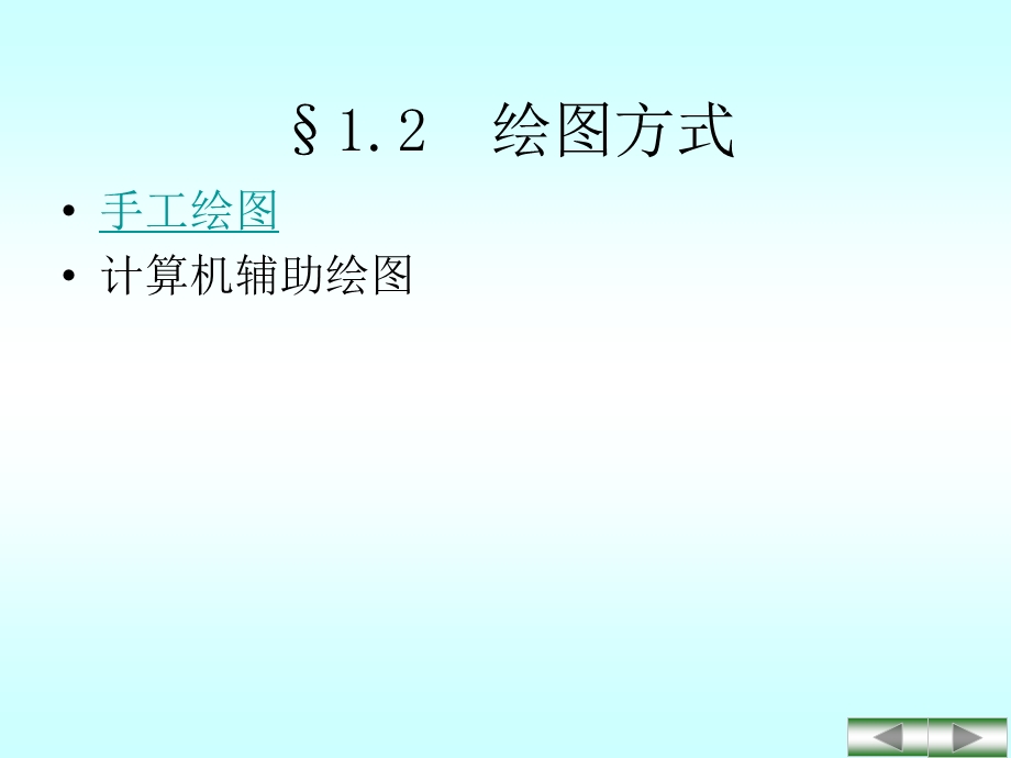 基本知识工程制图课件.ppt_第3页