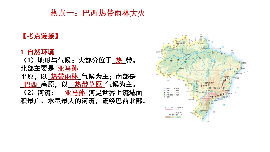 备战2020年中考地理之热点话题深入解读重大灾害事件(共17张)课件.pptx_第3页