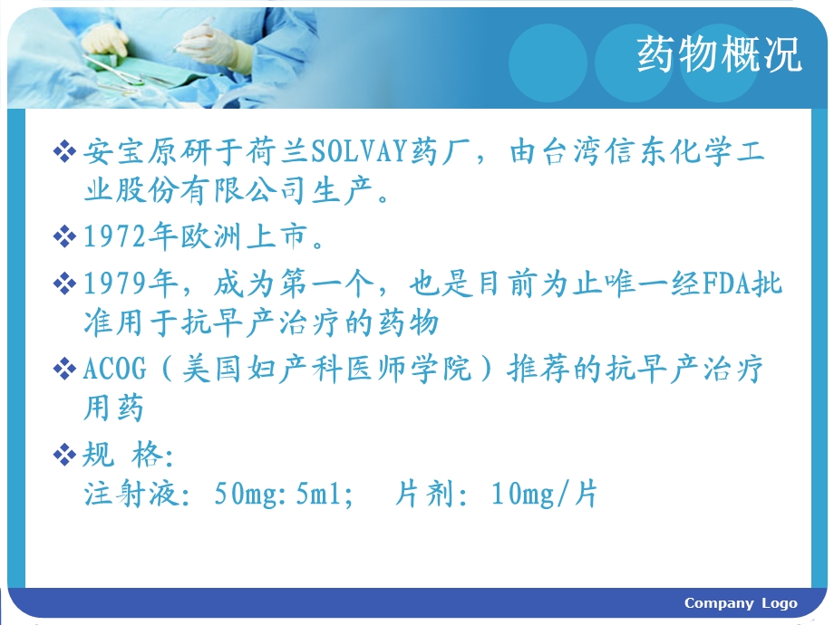 安宝的临床应用ppt课件.ppt_第3页