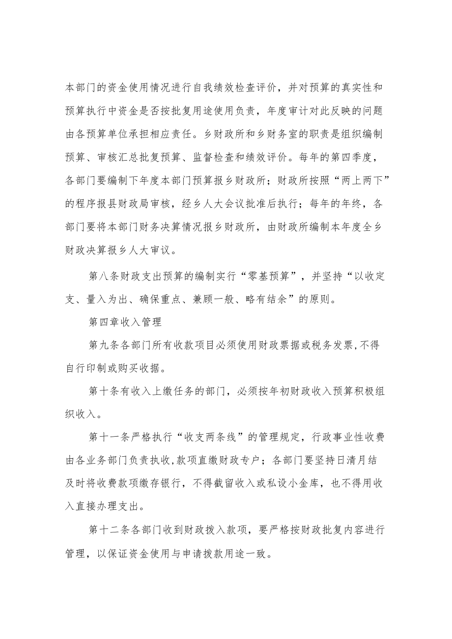 XX乡财务管理制度.docx_第2页