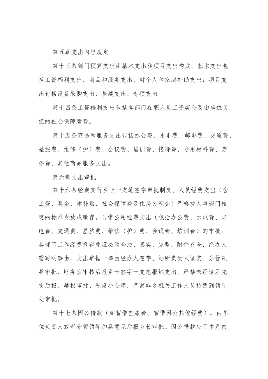 XX乡财务管理制度.docx_第3页