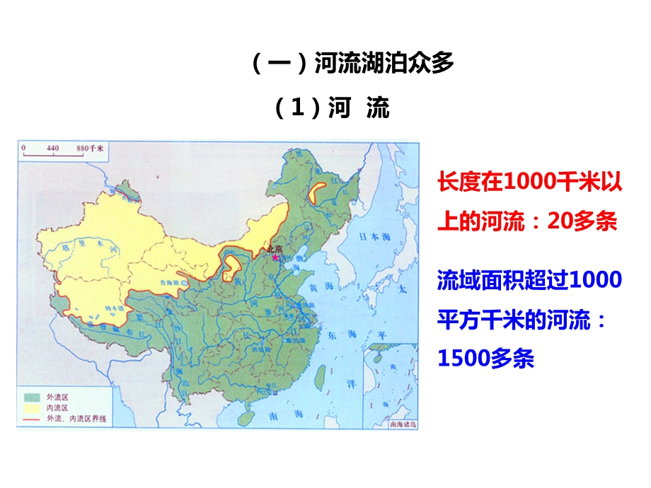 商务星球版初中地理八年级上册地理第二章第三节河流和湖泊(第1课时)(课件).pptx_第2页