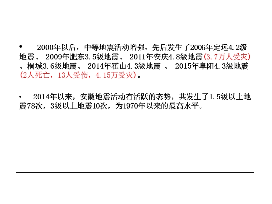 地震人工搜索与救援技术(教学课件).ppt_第3页