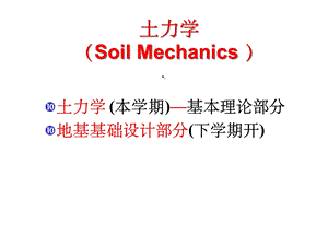 土力学基本理论部分课件.ppt