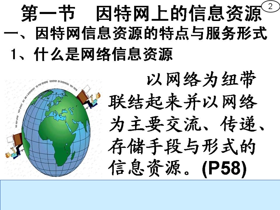 因特网上的信息资源ppt课件.ppt_第3页