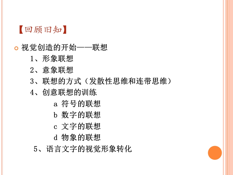 图形设计方法完整版ppt课件.pptx_第3页