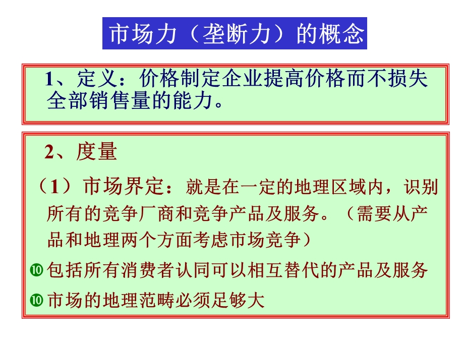 垄断厂商与自然垄断课件.ppt_第2页