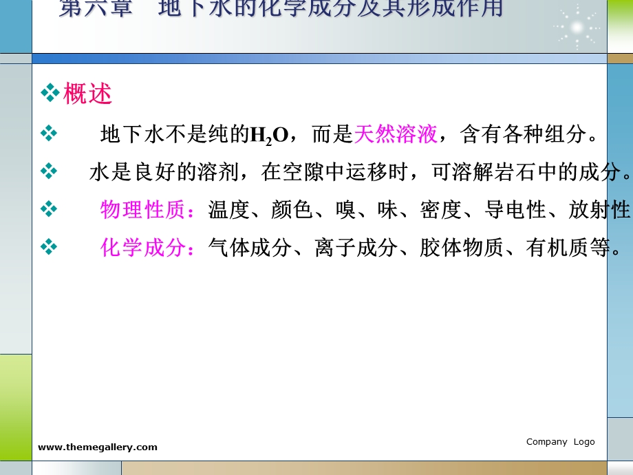 地下水化学成分及其形成作用ppt课件.ppt_第3页