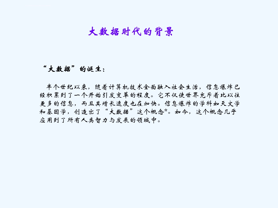 大数据背景下的电子商务ppt课件.ppt_第2页