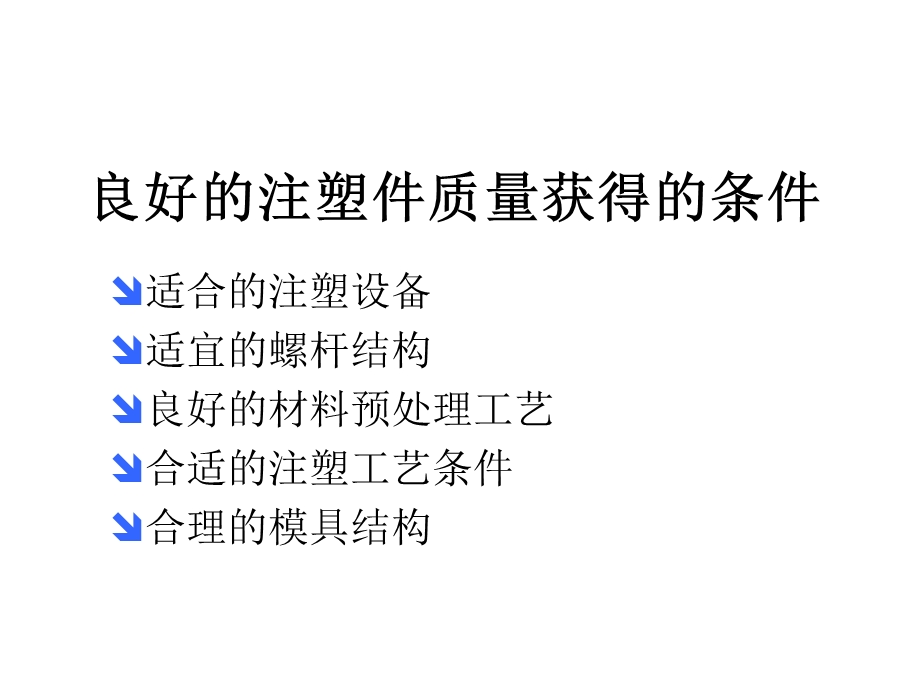 塑料注塑成型加工课件.ppt_第2页