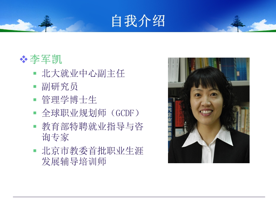 商务礼仪与职业形象塑造金融理财师ppt课件.ppt_第1页