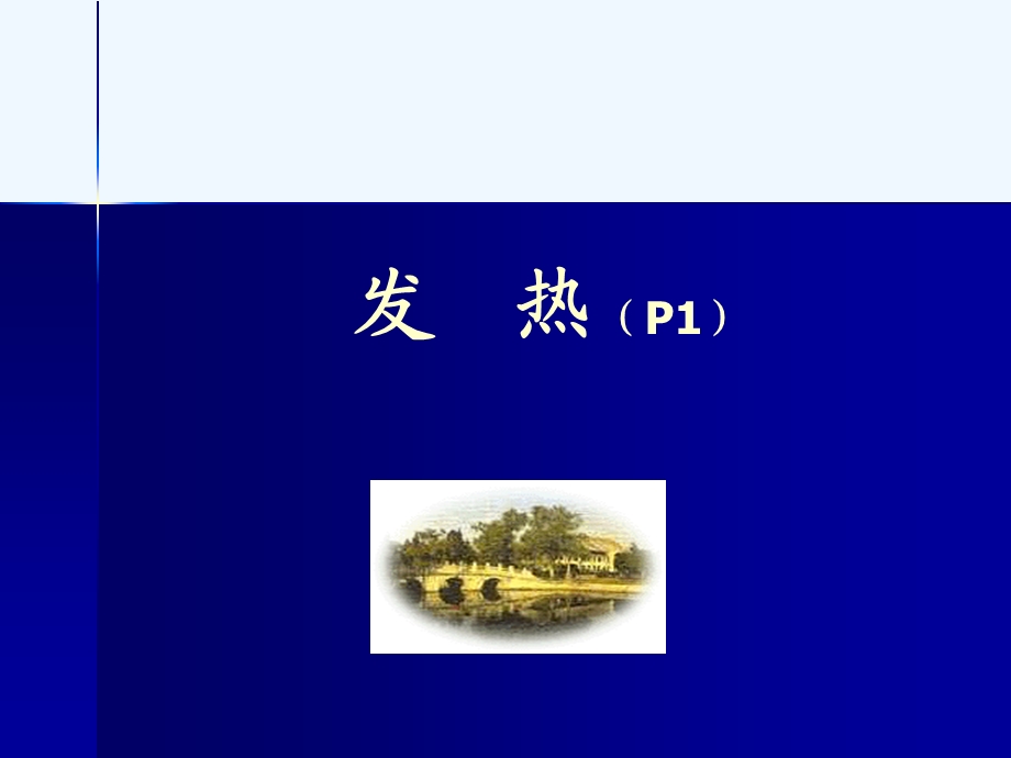 呼吸系统症状及体格检查课件.ppt_第2页