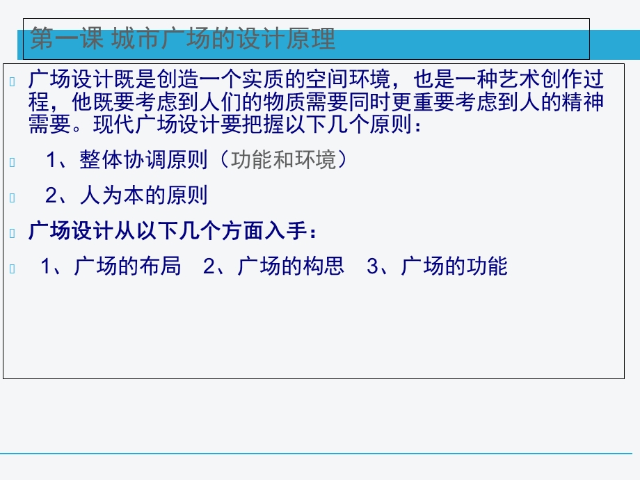 城市广场的设计原理ppt课件.ppt_第2页