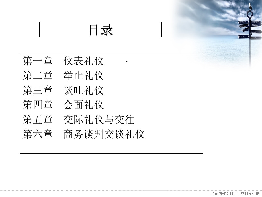 商务礼仪知识课件.ppt_第3页