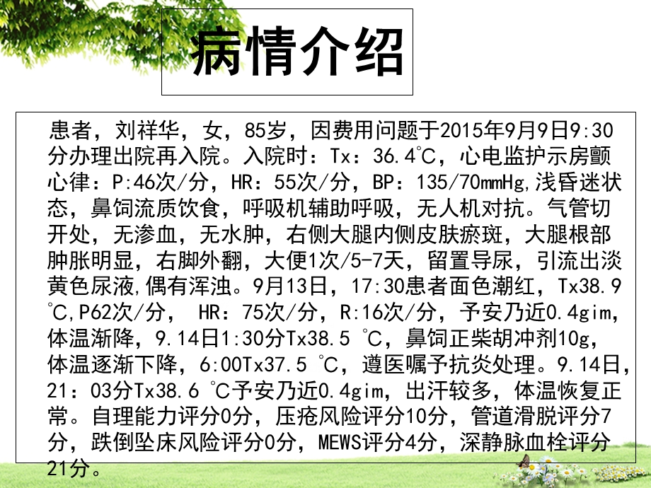 呼吸衰竭查房分解课件.ppt_第3页