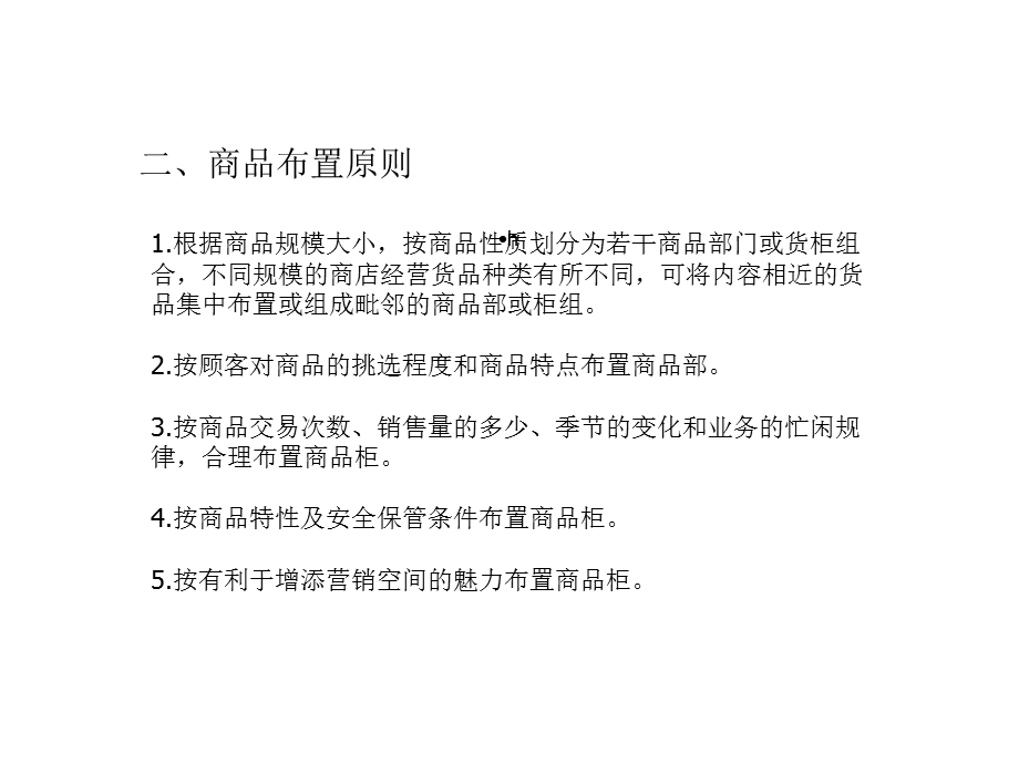 商业环境的内部空间设计课件.ppt_第2页