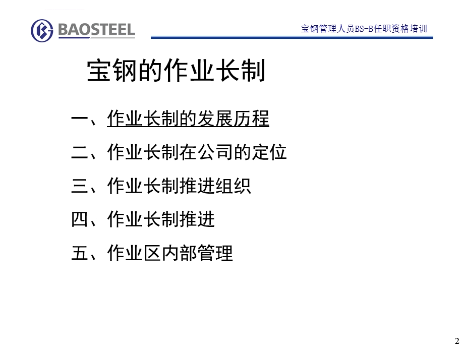 宝钢的作业长制ppt课件.ppt_第2页