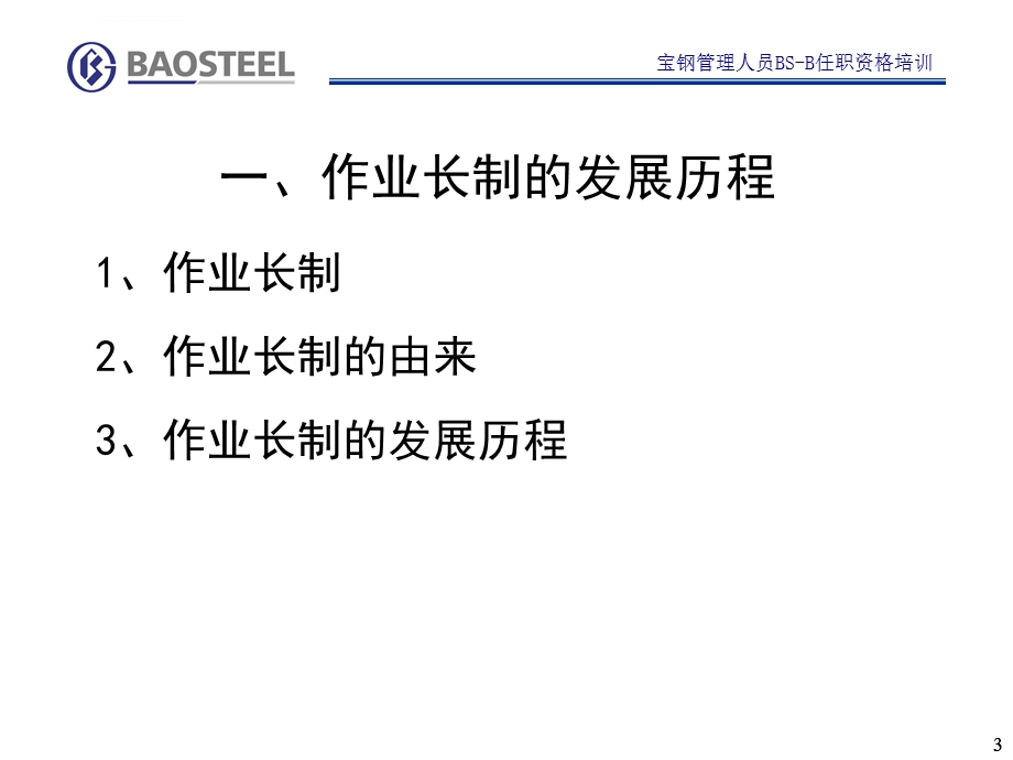 宝钢的作业长制ppt课件.ppt_第3页