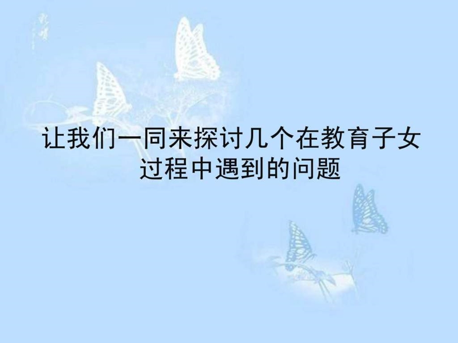 培训学校家庭教育讲座课件.ppt_第2页