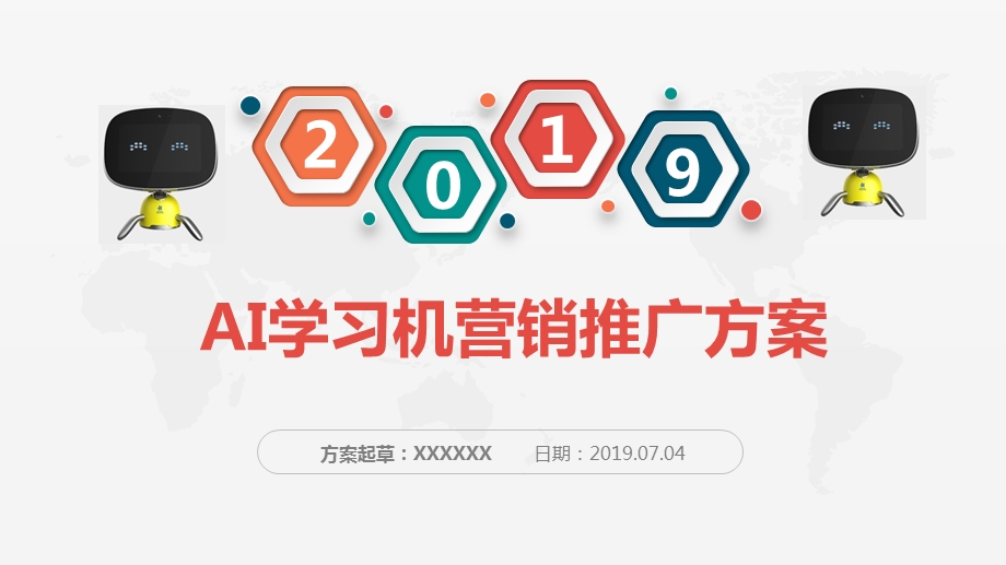 学习机销售策划与营销推广方案ppt课件.pptx_第1页