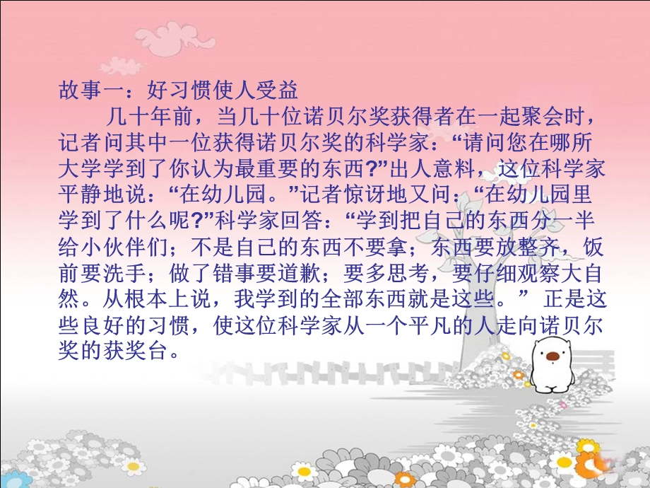 好习惯从我做起班会ppt课件.ppt_第3页