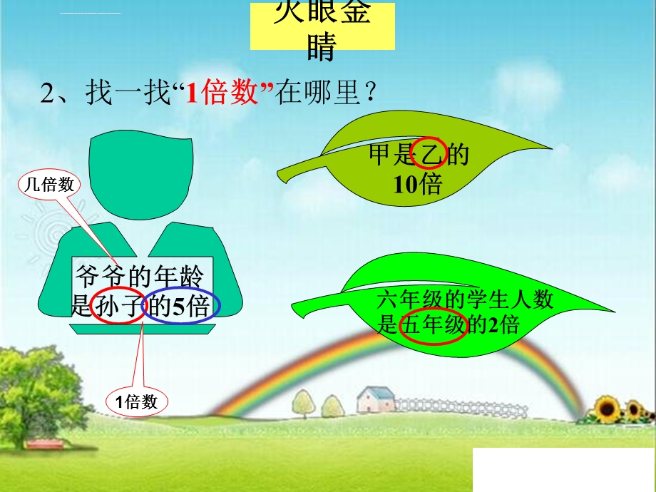 奥数和倍问题ppt课件.ppt_第3页