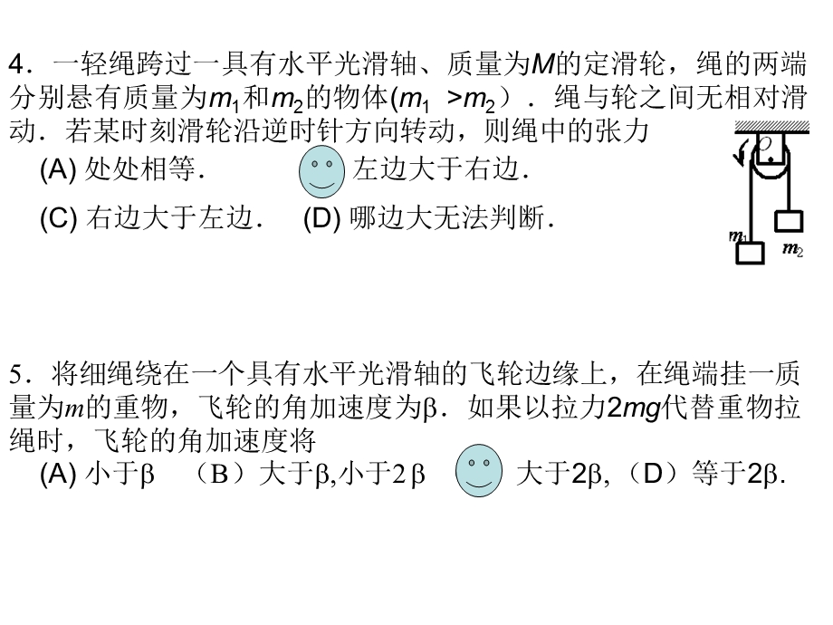 大学物理习题册及解答(第二版)第四章刚体的定轴转动ppt课件.ppt_第3页