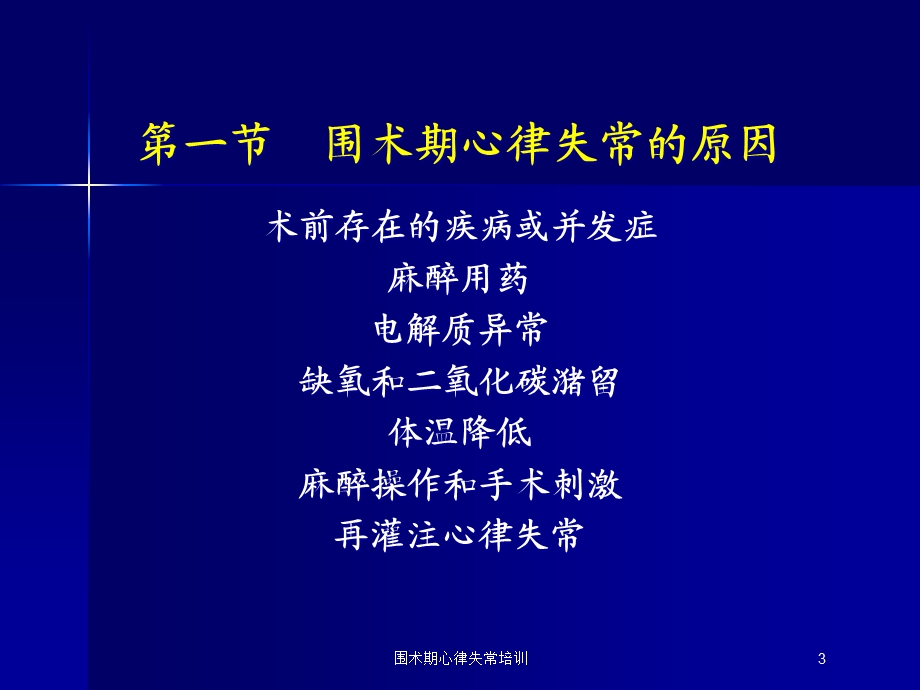 围术期心律失常培训培训课件.ppt_第3页