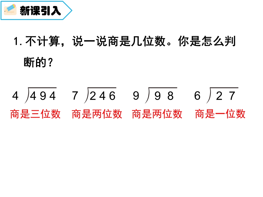 四年级数学上册第6课时商是两位数的除法课件.pptx_第2页