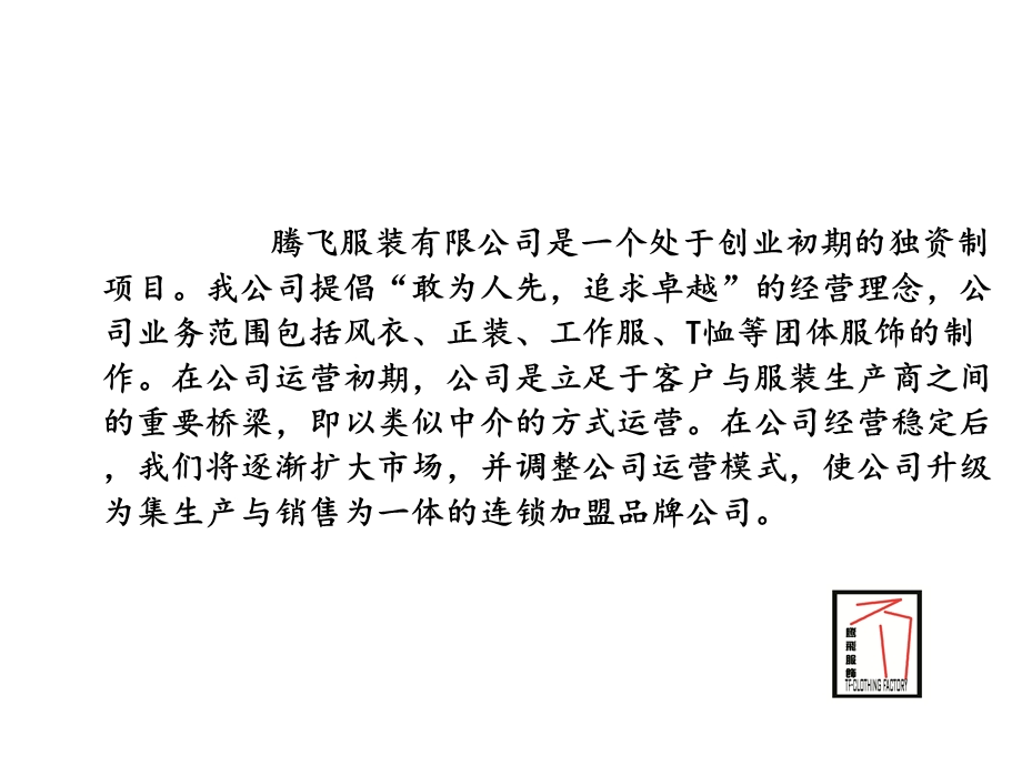 商业计划书课件.ppt_第2页