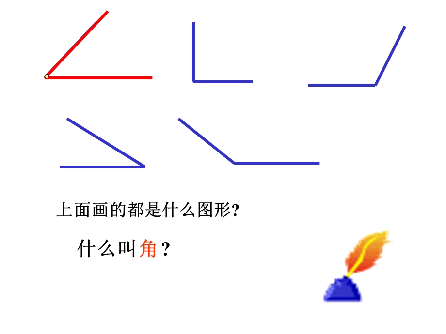 四年级上册数学认识平角周角和各种角的关系冀教版课件.ppt_第2页