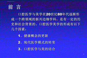 夜大《口腔医学美学》ppt课件.ppt