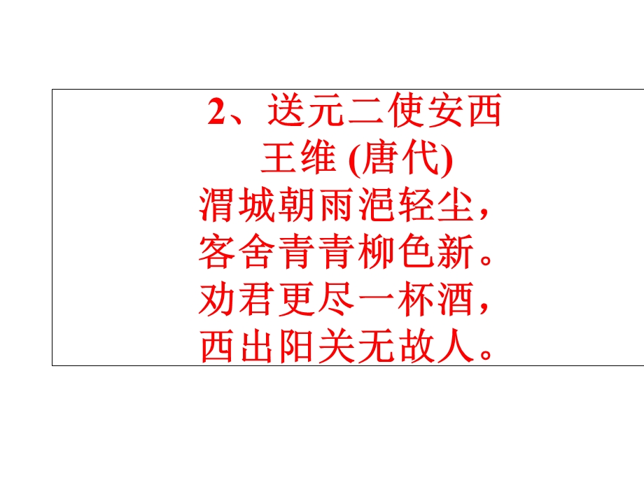 四上必备古诗20首课件.ppt_第3页