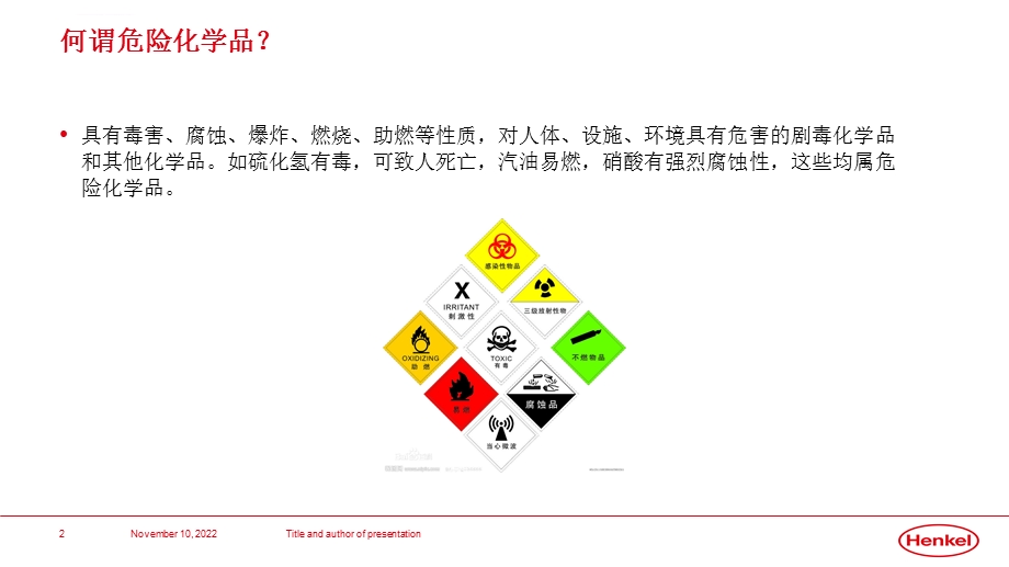 安全培训——危险化学品基础知识ppt课件.ppt_第2页