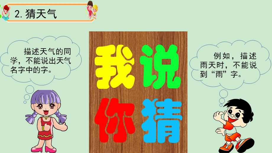 大象版小学科学新版二年级上册《变幻的天气》ppt课件.ppt_第3页