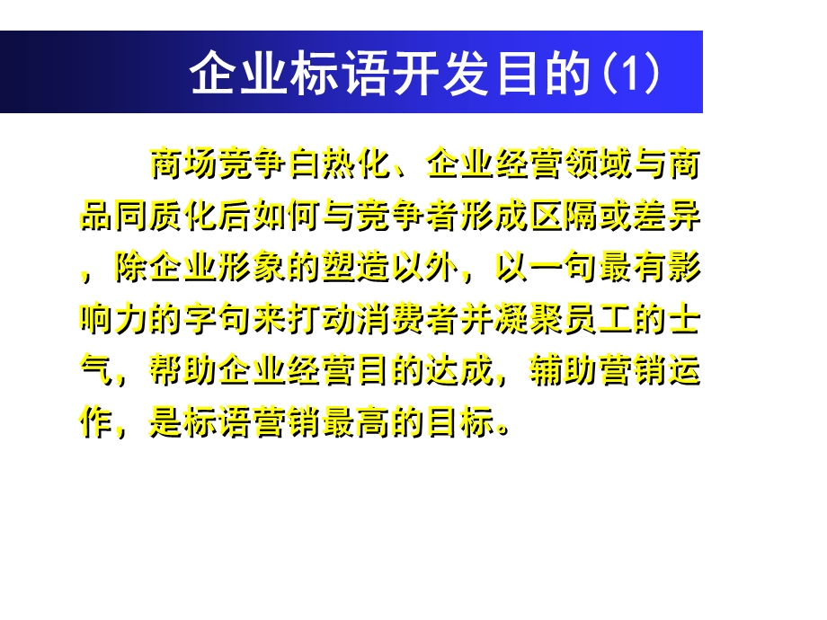 品牌标语详细讲解课件.pptx_第2页