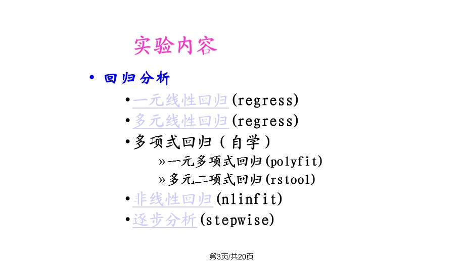 回归分析的Matlab求解课件.pptx_第3页