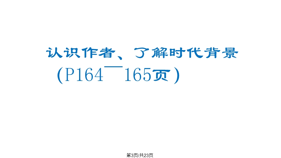 复习钢铁是怎样炼成的课件.pptx_第3页